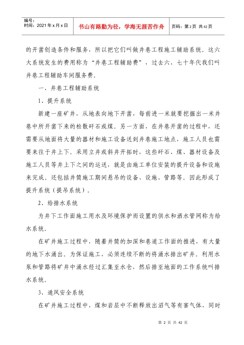 新汶井巷工程辅助费定额讲稿_第3页