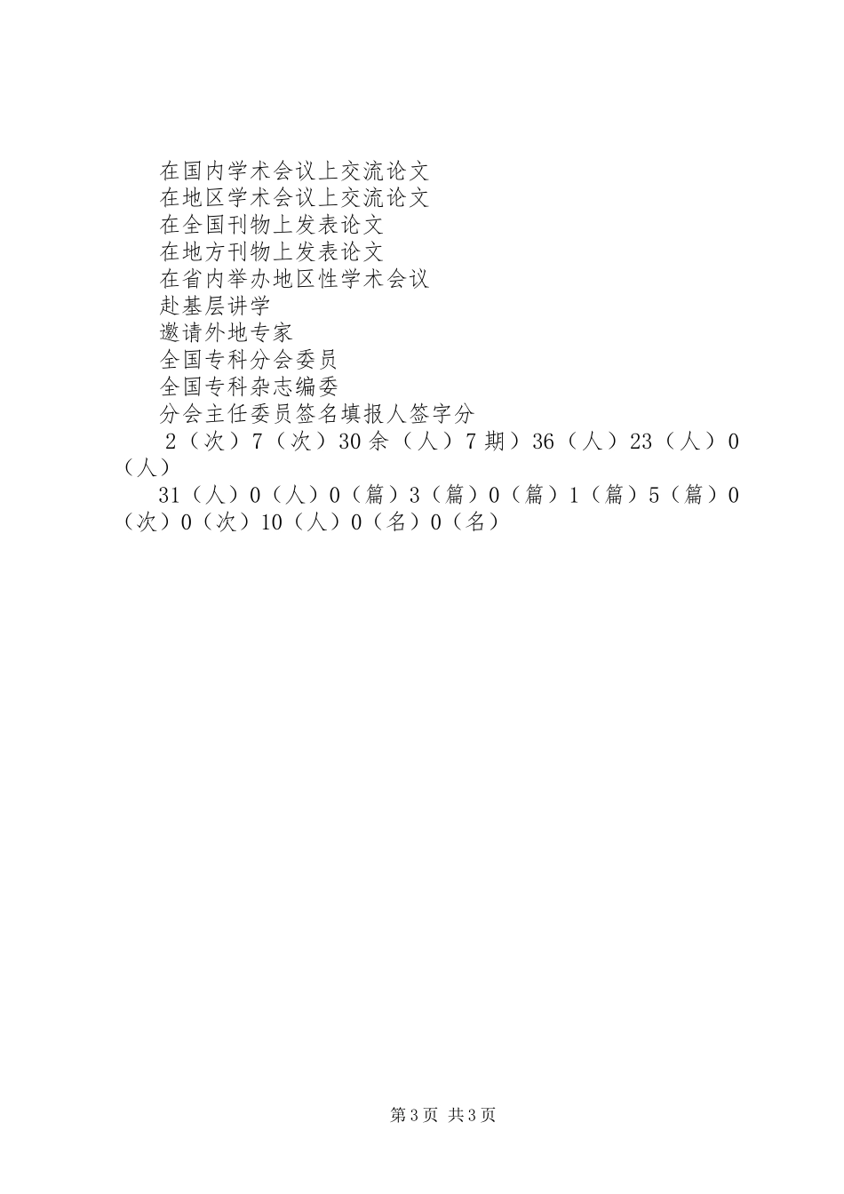 医学会领导发言稿 (2)_第3页