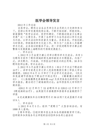医学会领导发言稿 (2)