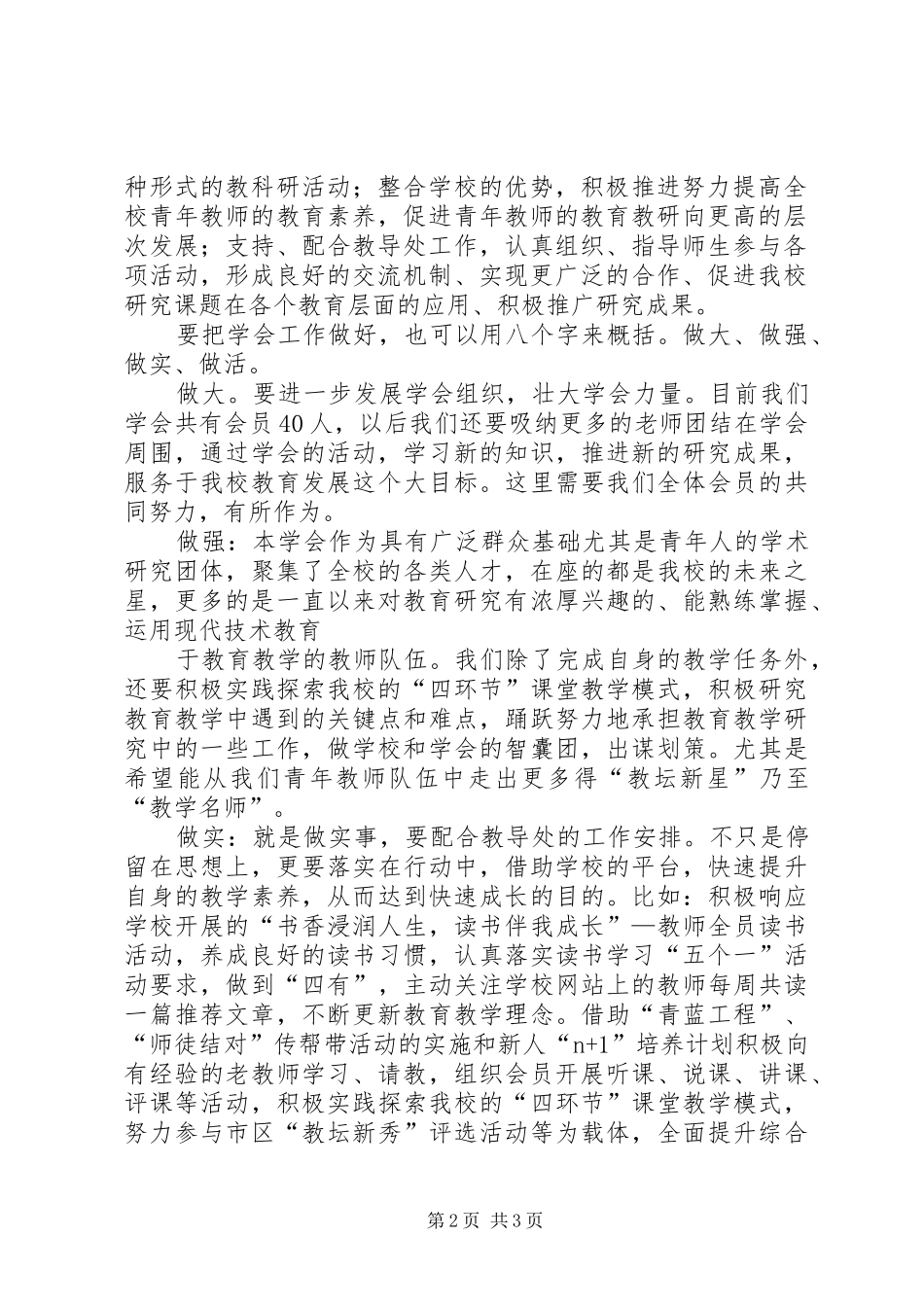 成立大会发言稿范文_第2页