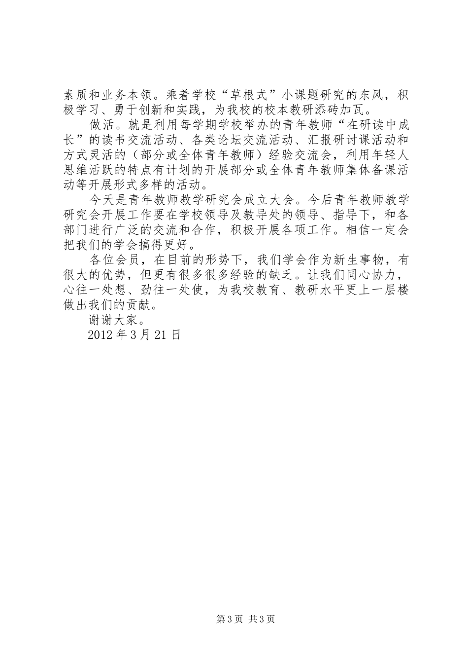 成立大会发言稿范文_第3页