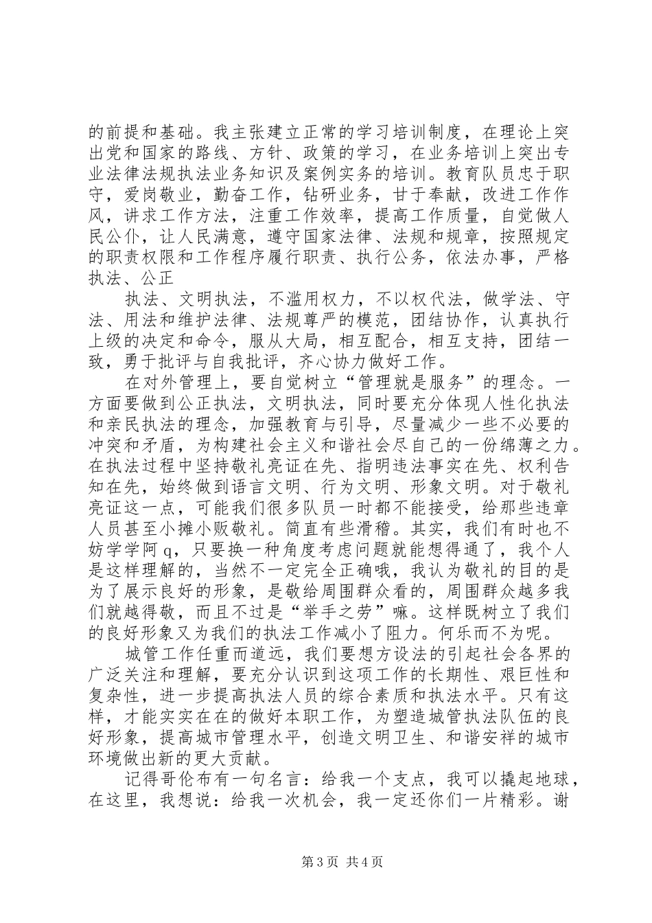 城建中队长竞选演说 (3)_第3页