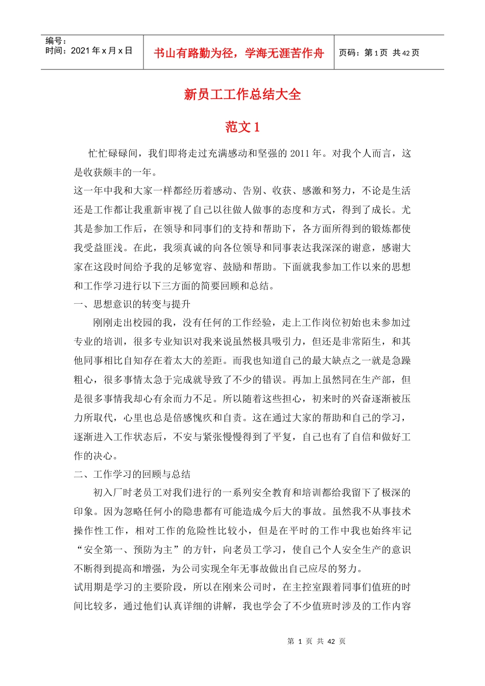 新员工工作总结大全_第1页