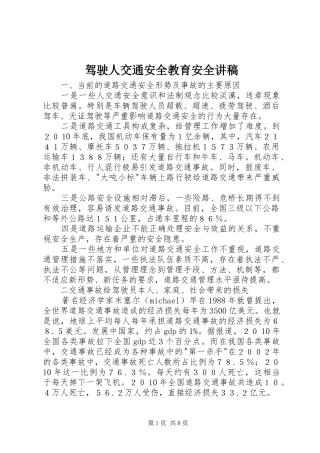 驾驶人交通安全教育安全讲稿