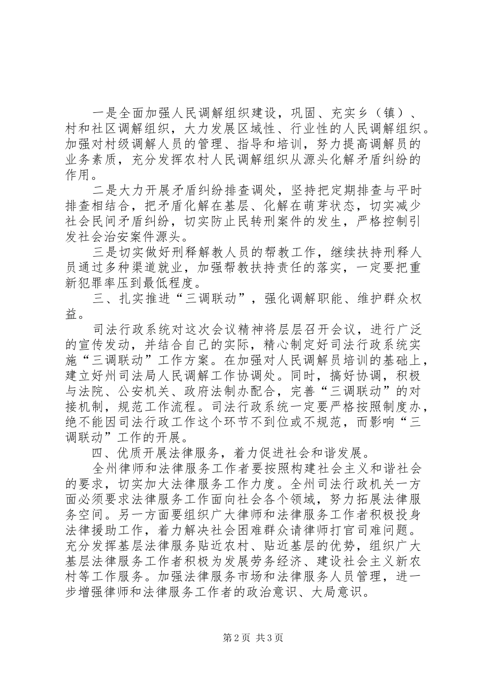 安全稳定工作会议表态发言稿_第2页