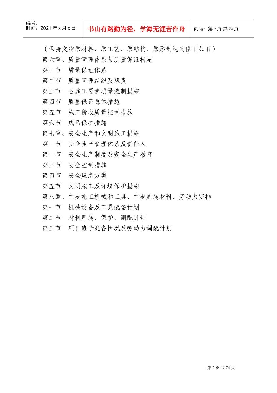 文物修缮施工组织设计(DOC99页)_第2页