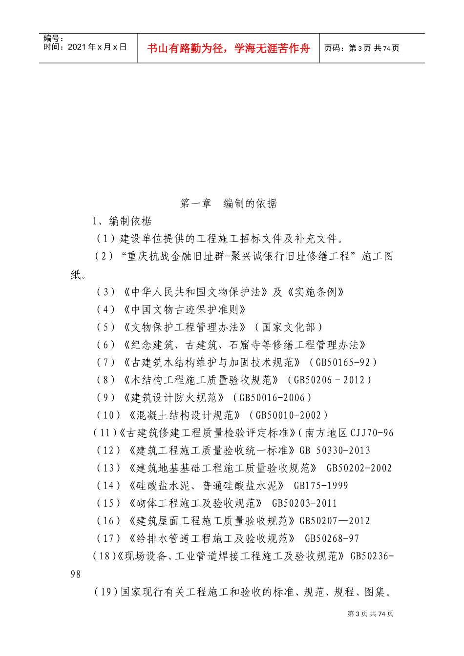 文物修缮施工组织设计(DOC99页)_第3页
