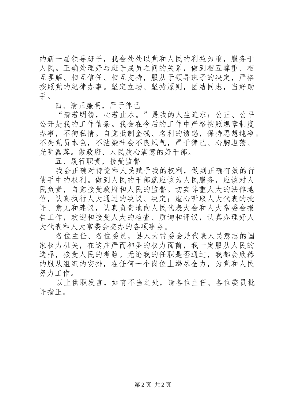 副县长供职发言稿_第2页