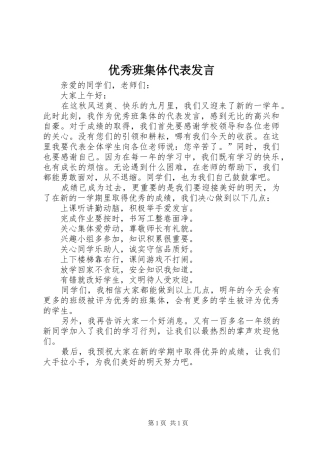 优秀班集体代表发言稿 (2)