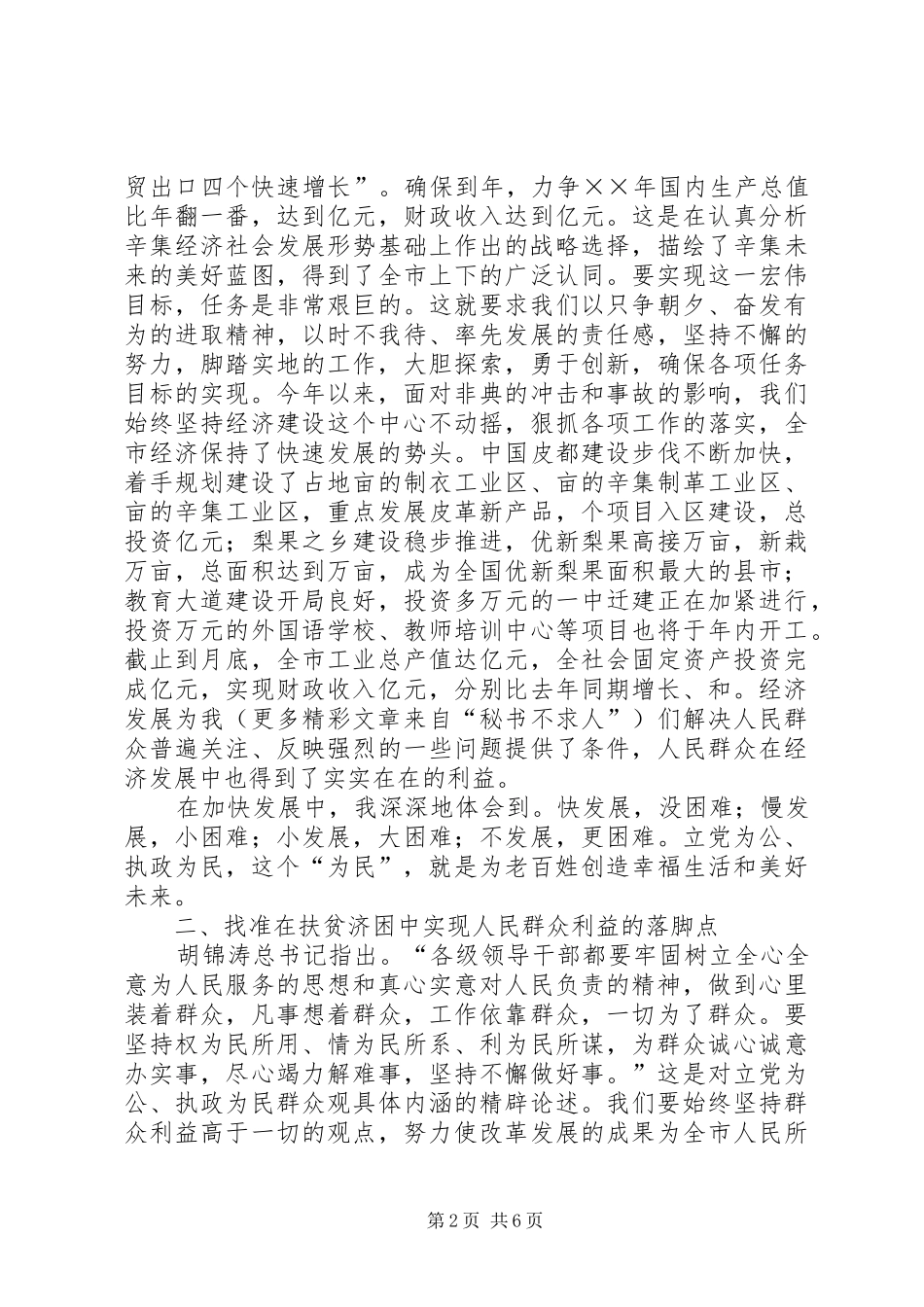 市长在党员领导大会上的心得发言稿──立党为公、执政为民必须找准落脚点_第2页