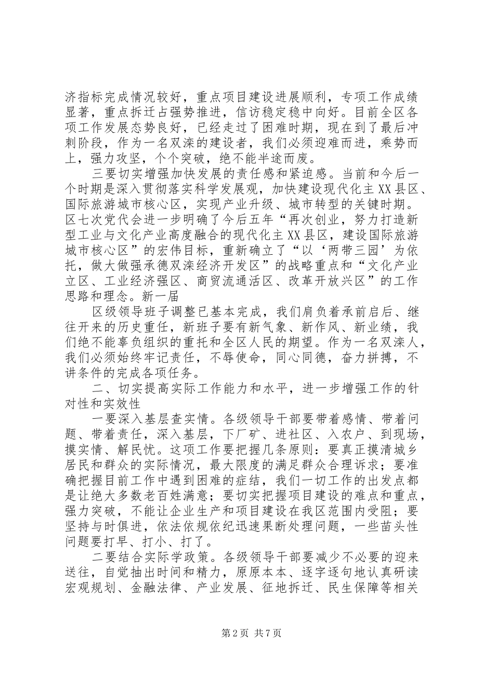 在全区项目建设百日攻坚动员大会上的发言稿 (2)_第2页