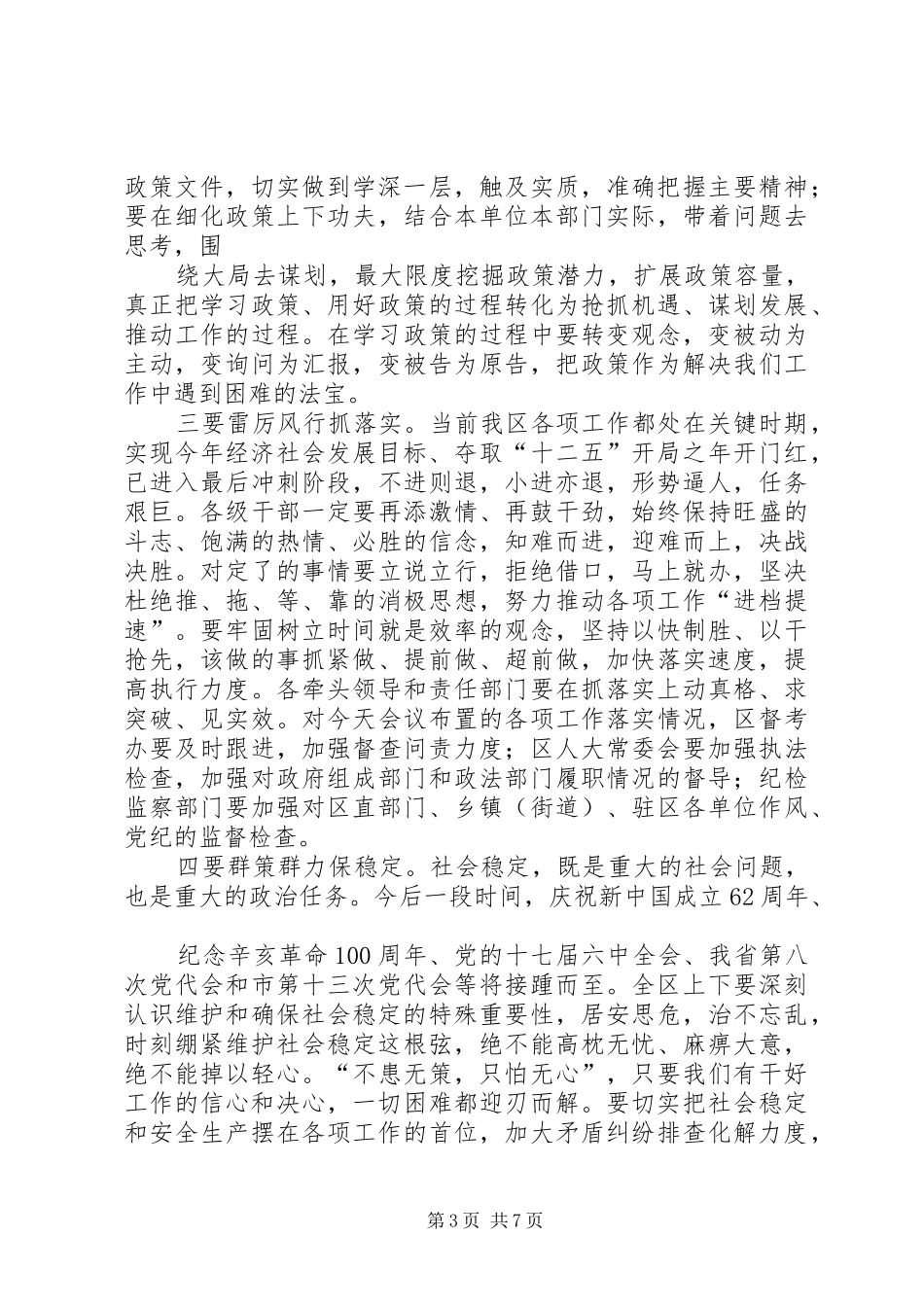 在全区项目建设百日攻坚动员大会上的发言稿 (2)_第3页