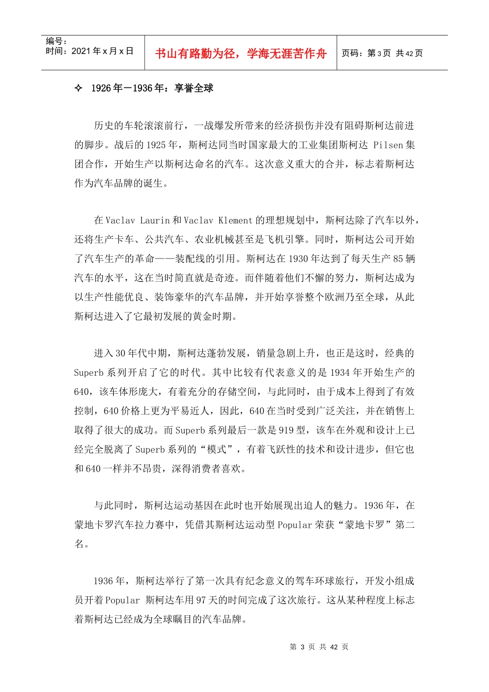 斯柯达品牌资料_第3页