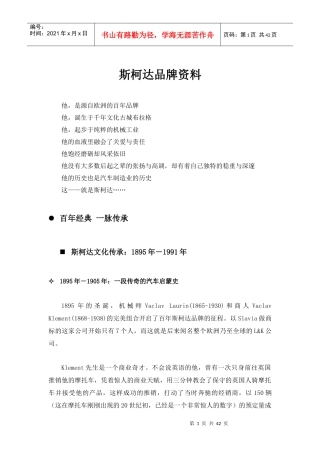 斯柯达品牌资料