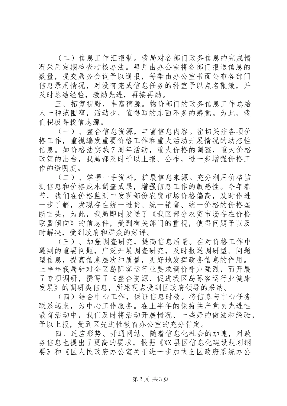在全市物价系统政务信息会议上的发言稿 (2)_第2页