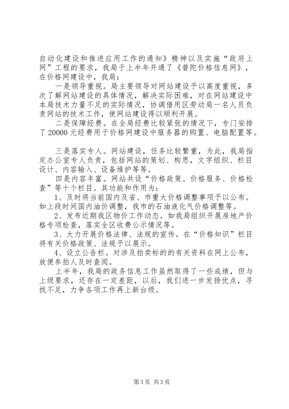 在全市物价系统政务信息会议上的发言稿 (2)_第3页