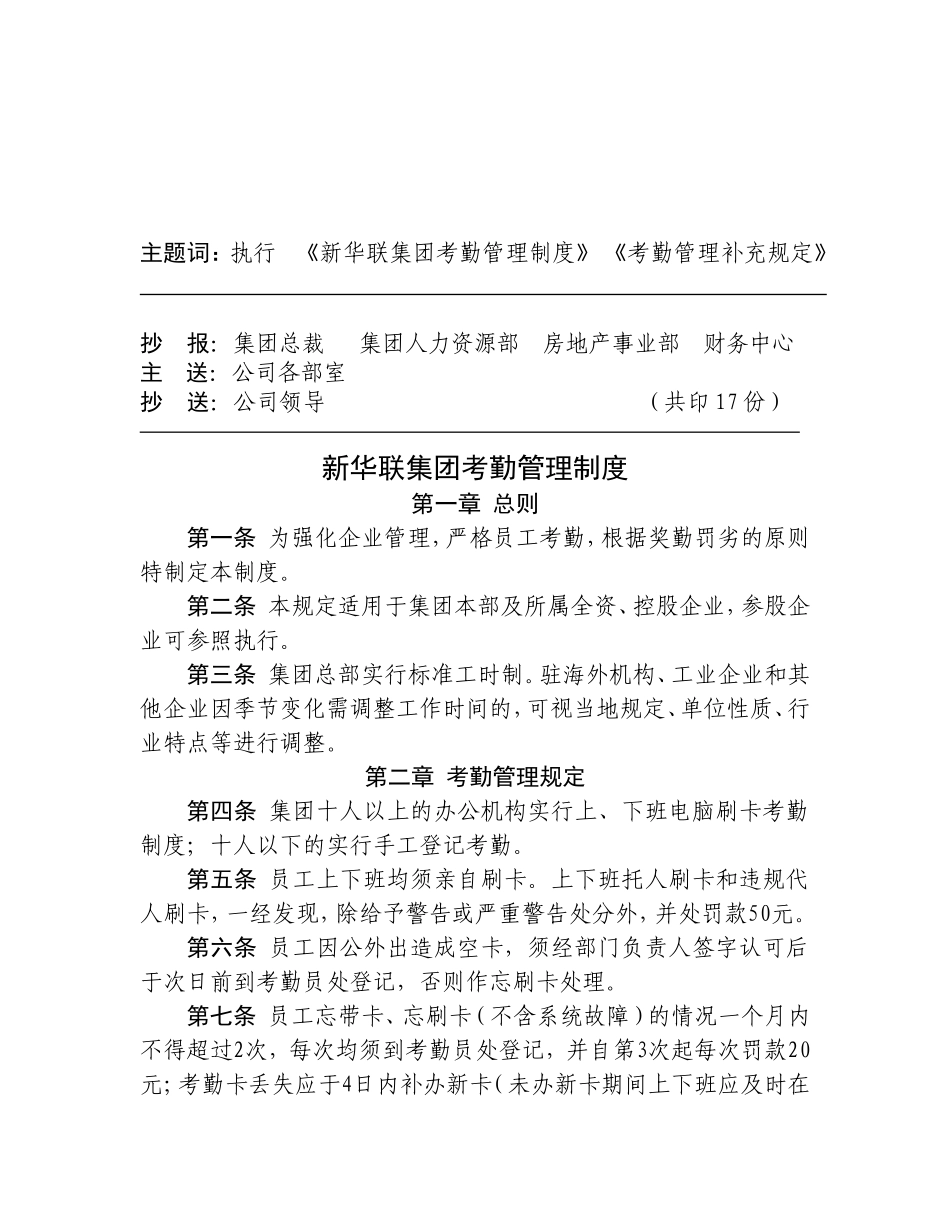 新华联集团考勤管理制度补充条例_第2页
