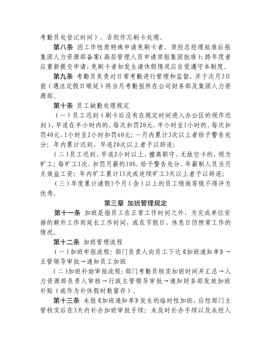 新华联集团考勤管理制度补充条例_第3页