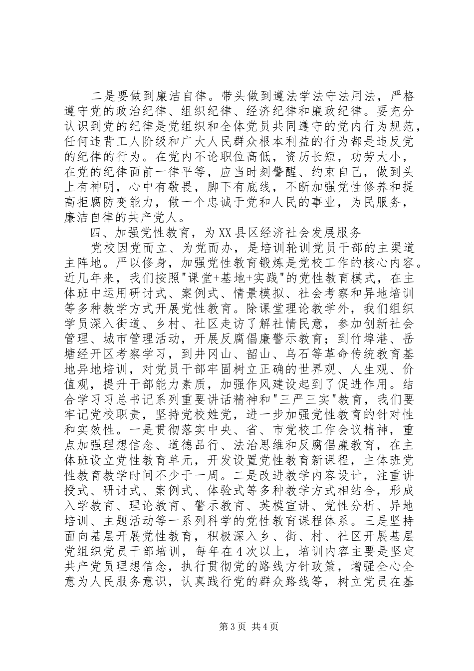 三严三实交流发言_第3页