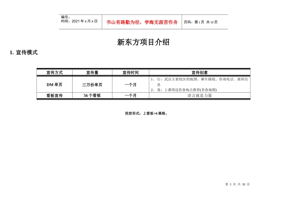 新东方项目介绍_第1页