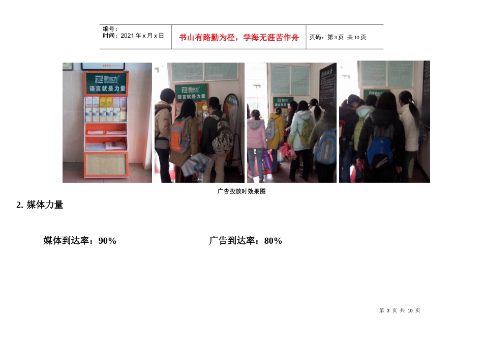 新东方项目介绍_第3页