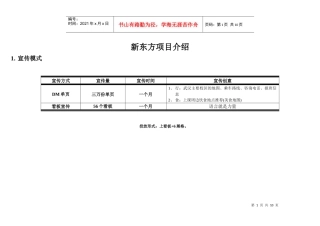 新东方项目介绍