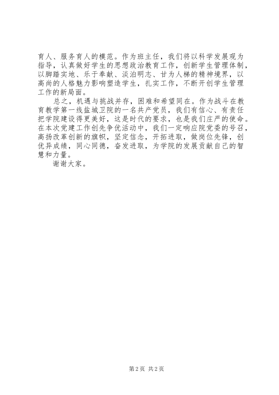 示范校创建动员会发言_第2页