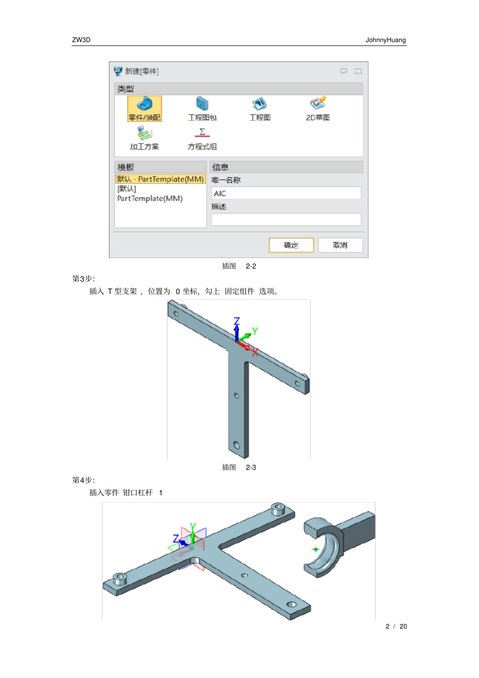 中望3D实例教程-01-零件装配_第3页