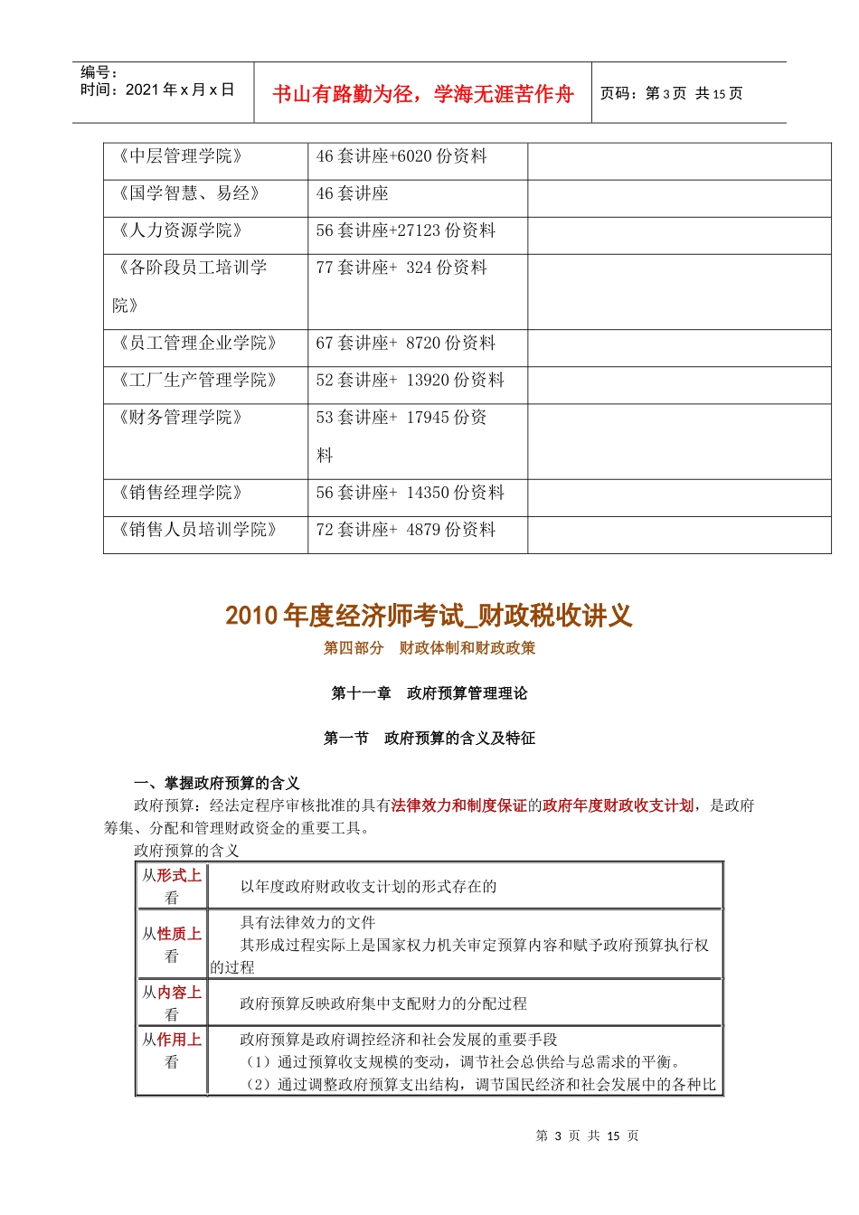 政府预算管理理论与管理制度_第3页