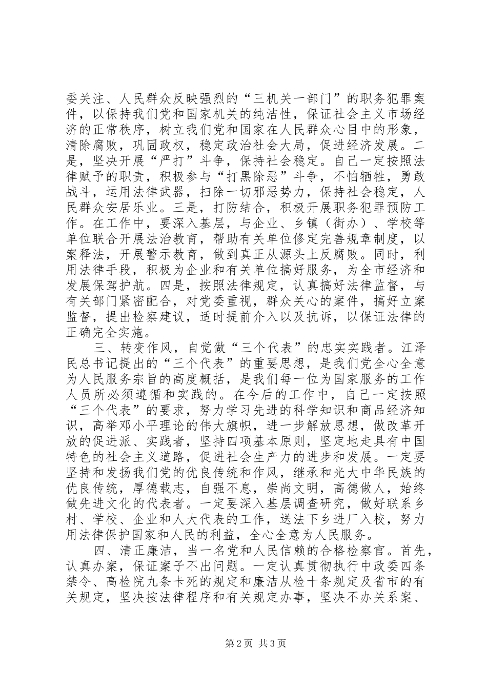 检察院反贪局局长任职发言稿_第2页