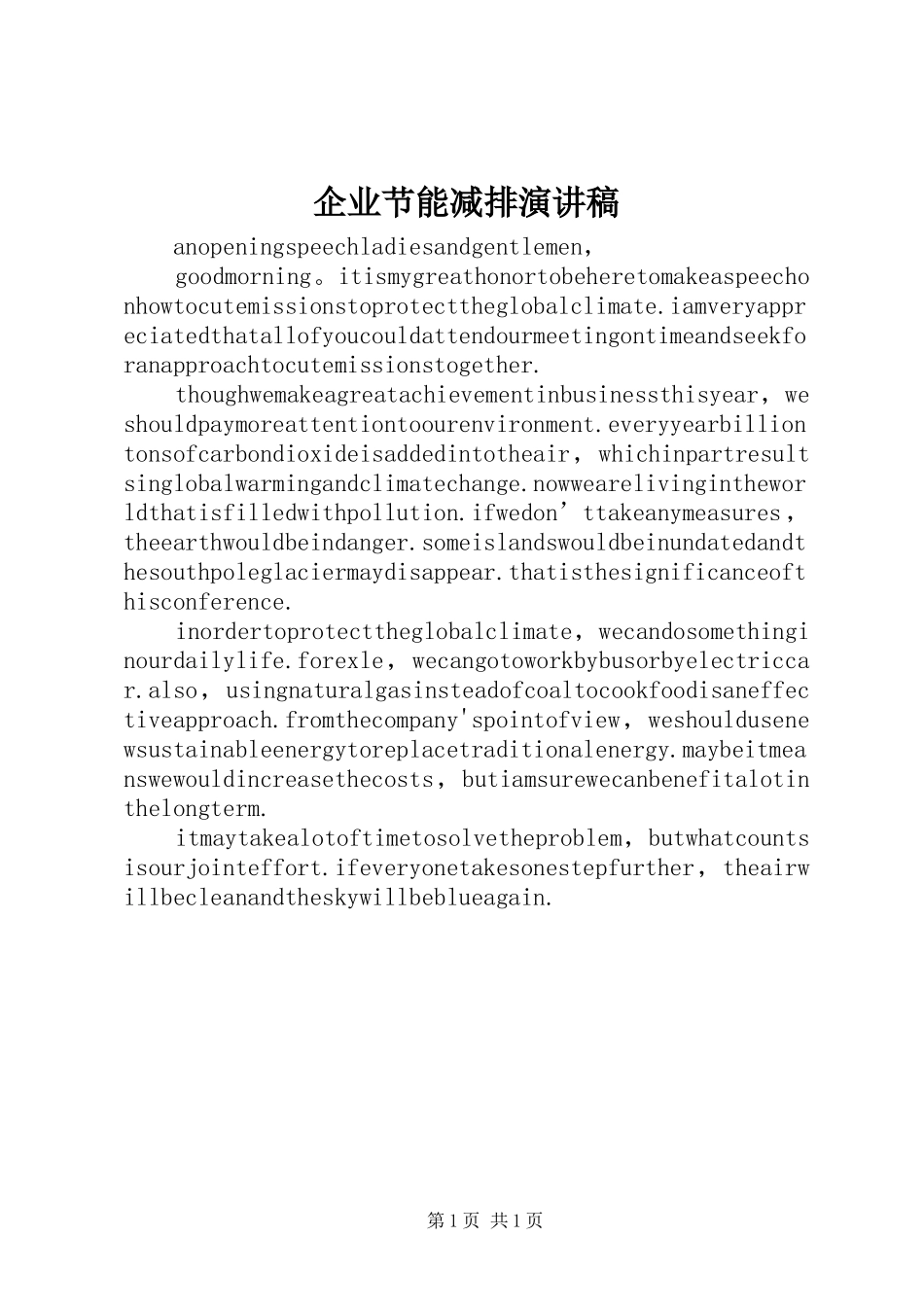 企业节能减排演讲稿 (2)_第1页