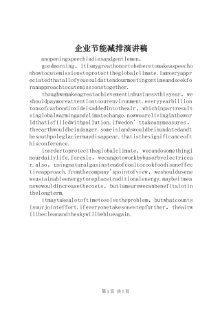 企业节能减排演讲稿 (2)