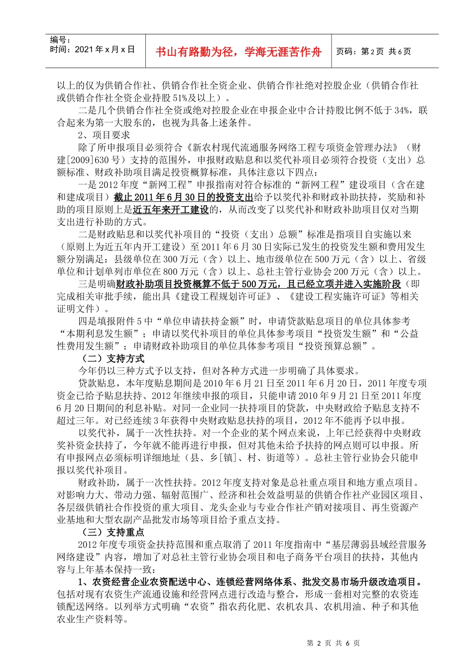 新网工程解读_第2页