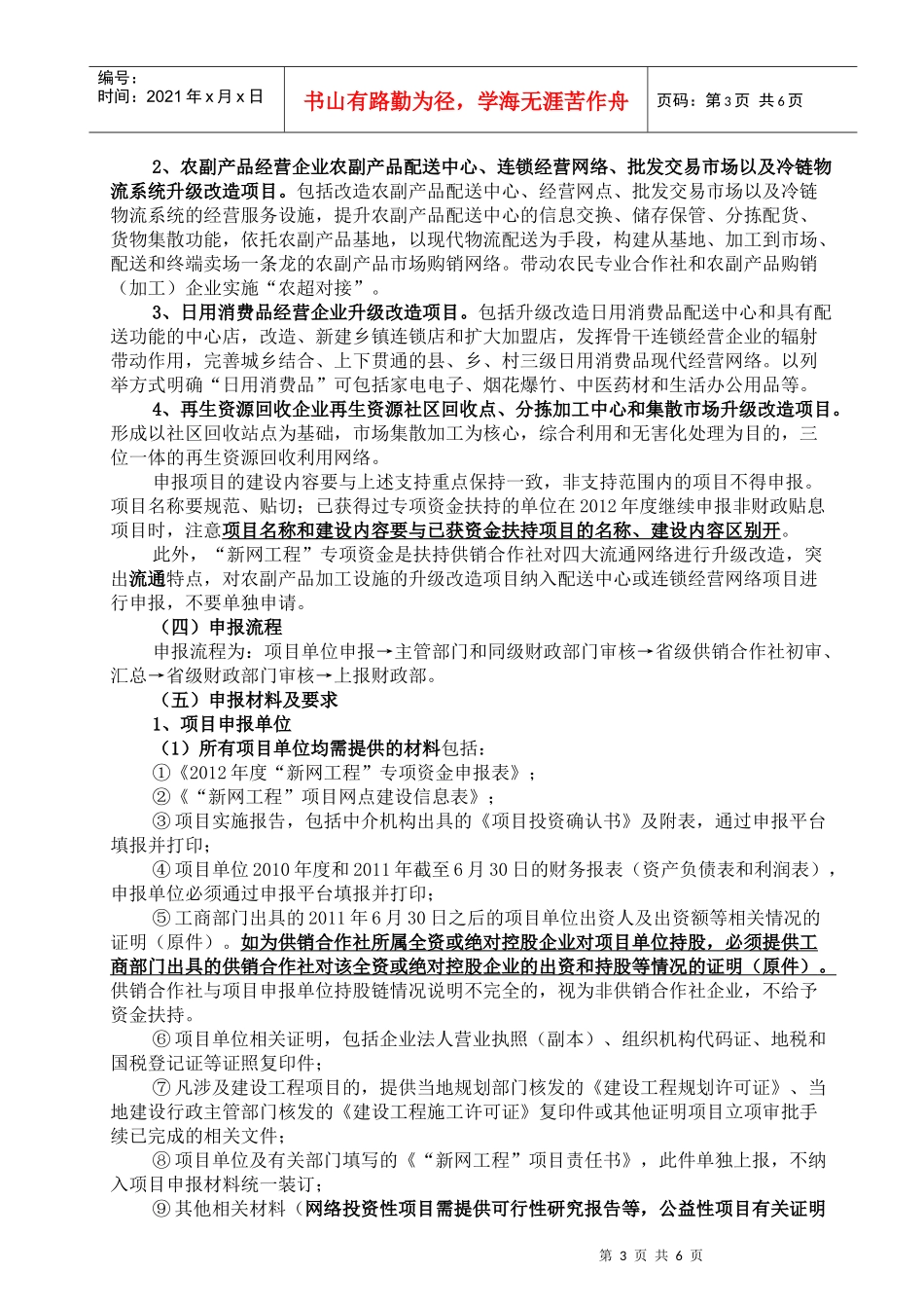 新网工程解读_第3页