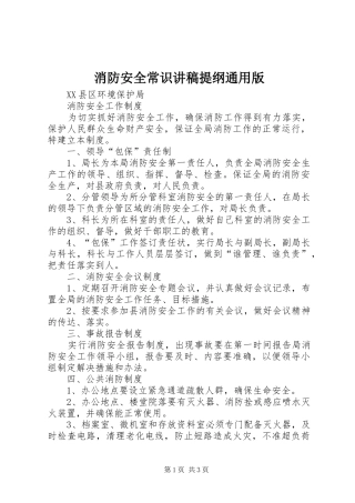 消防安全常识演讲稿提纲通用版 (3)