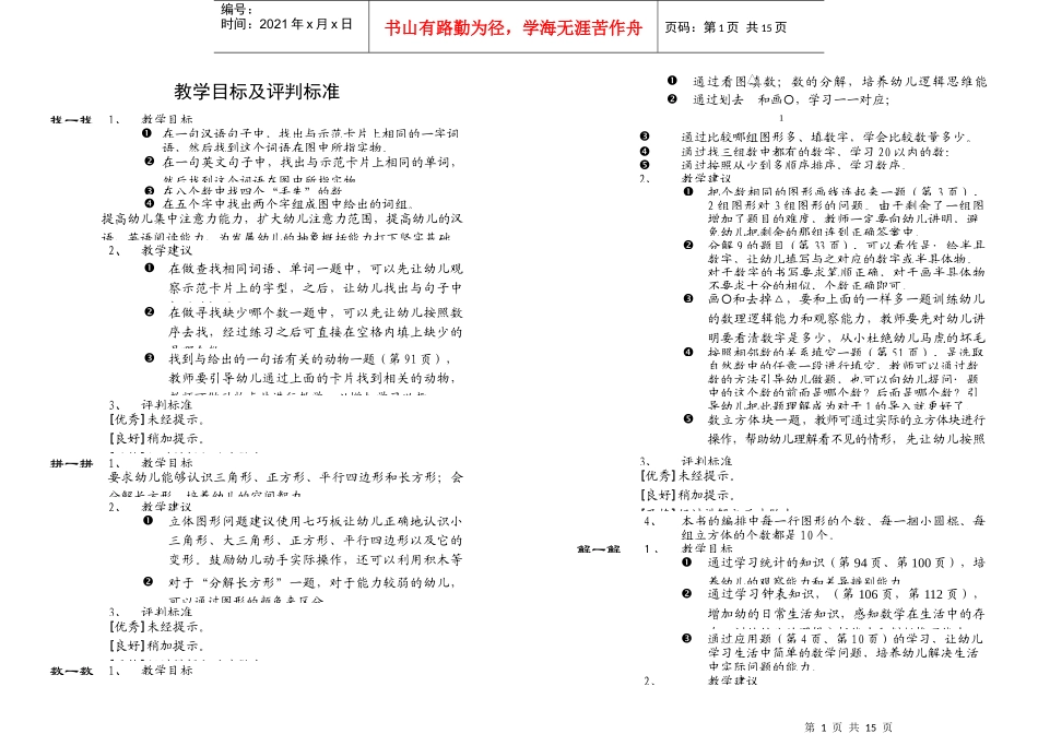 教学目标及评判标准_第1页