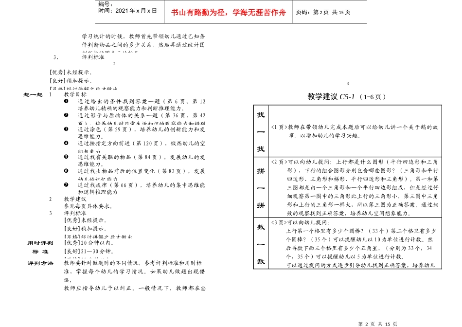 教学目标及评判标准_第2页