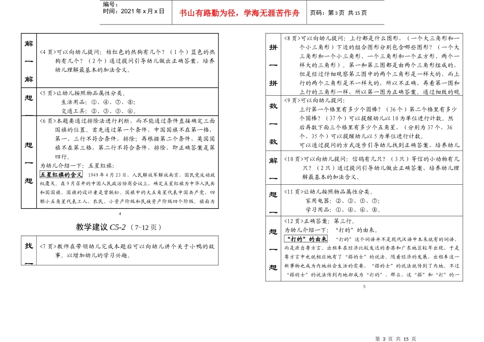 教学目标及评判标准_第3页