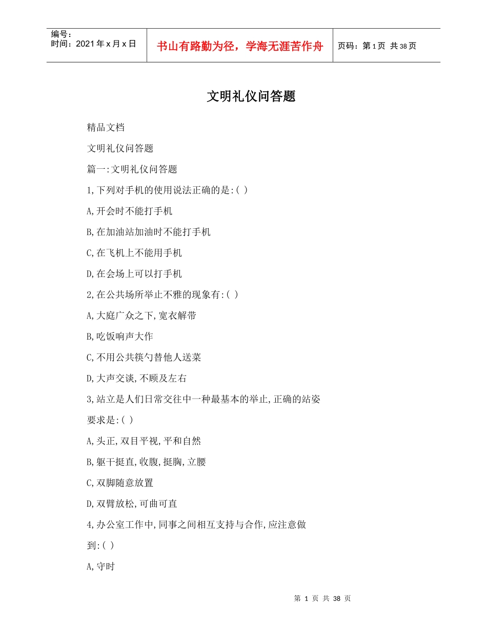 文明礼仪问答题_第1页