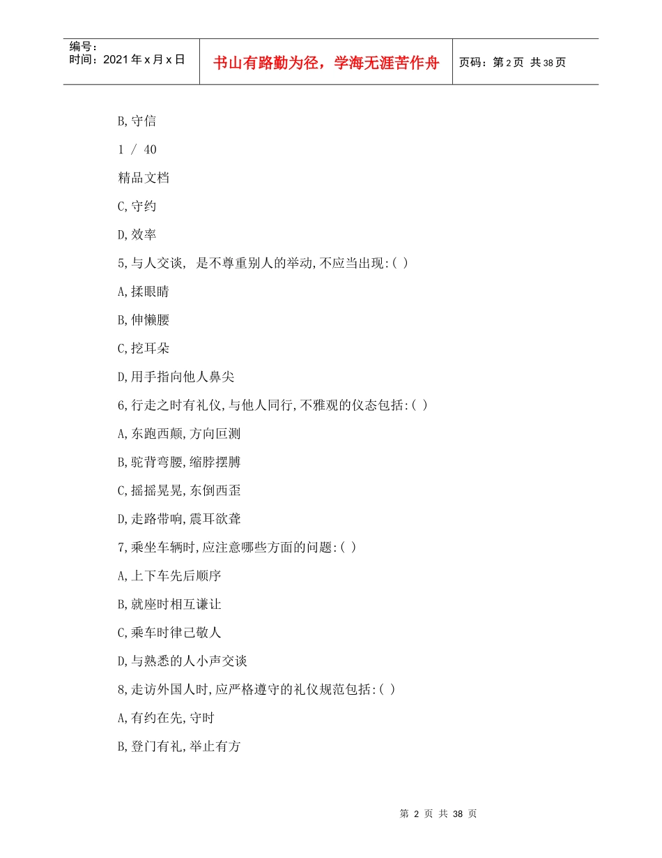 文明礼仪问答题_第2页