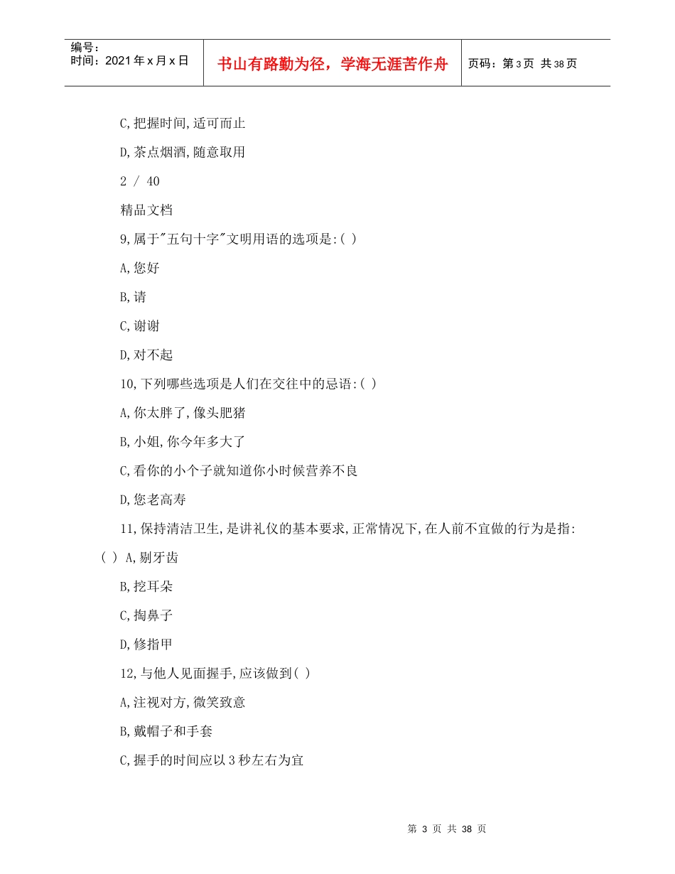 文明礼仪问答题_第3页