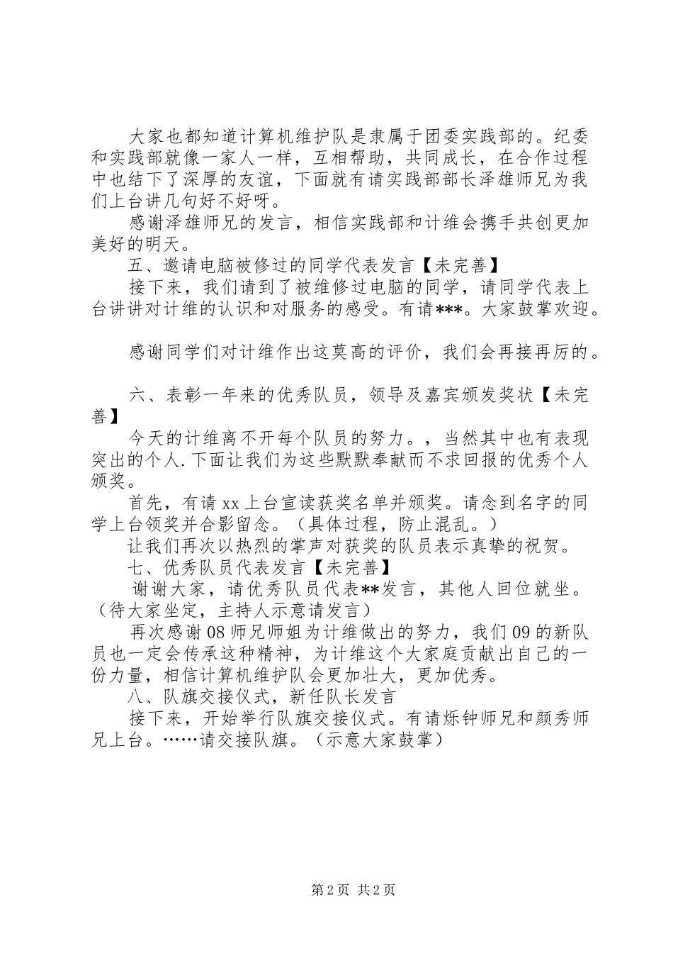 学校表彰大会主持词_第2页