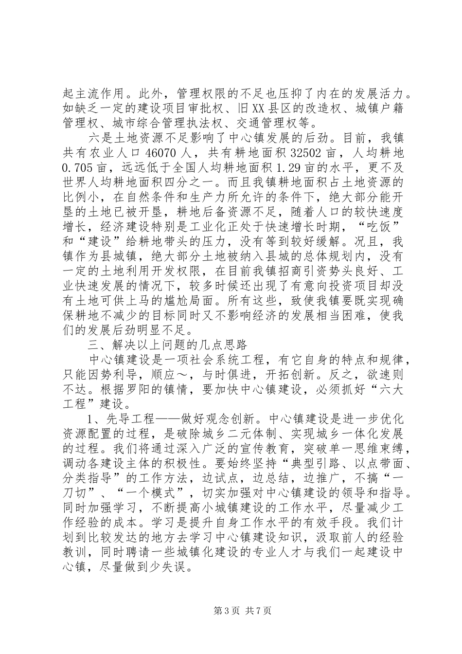 党委书记在年轻干部座谈会上的发言稿 (2)_第3页