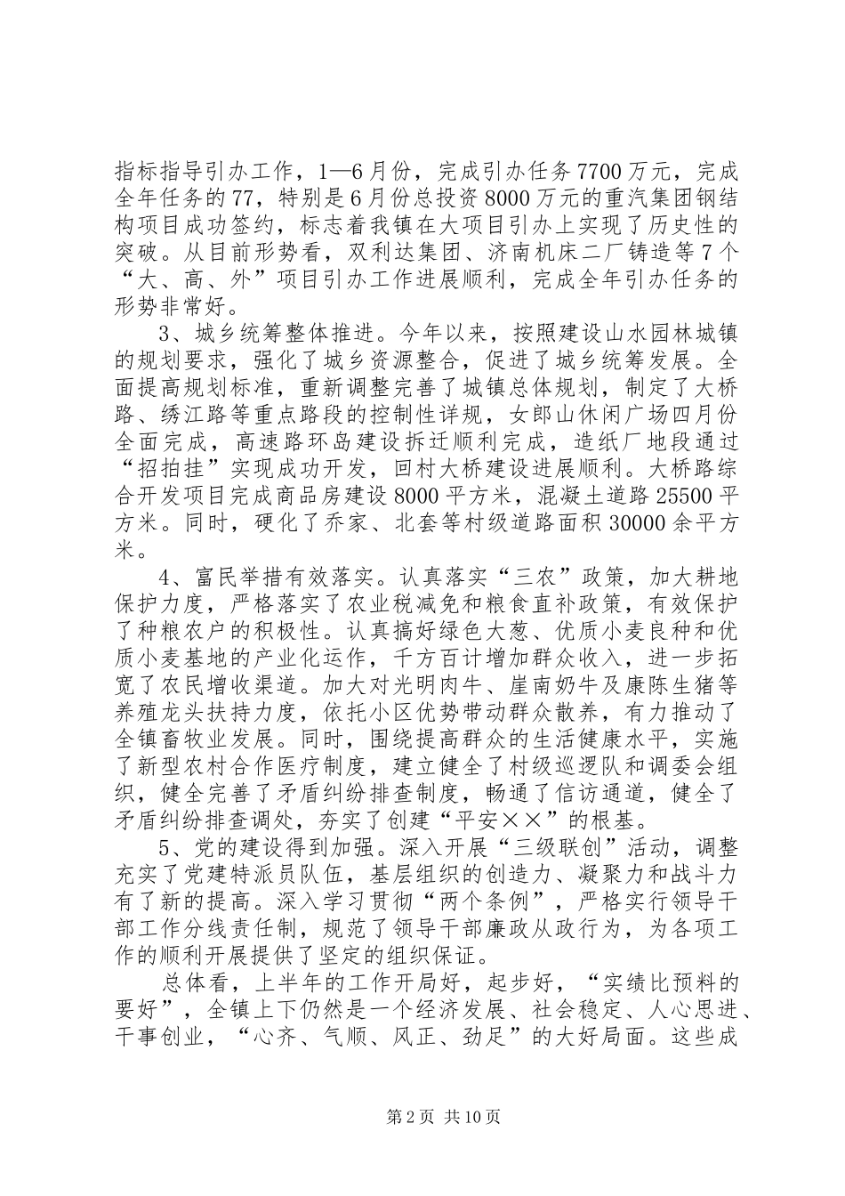 党员生活会发言材料提纲范文_第2页