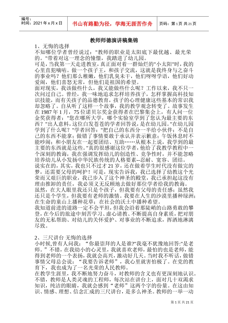 教师师德演讲稿(DOC41页)_第1页