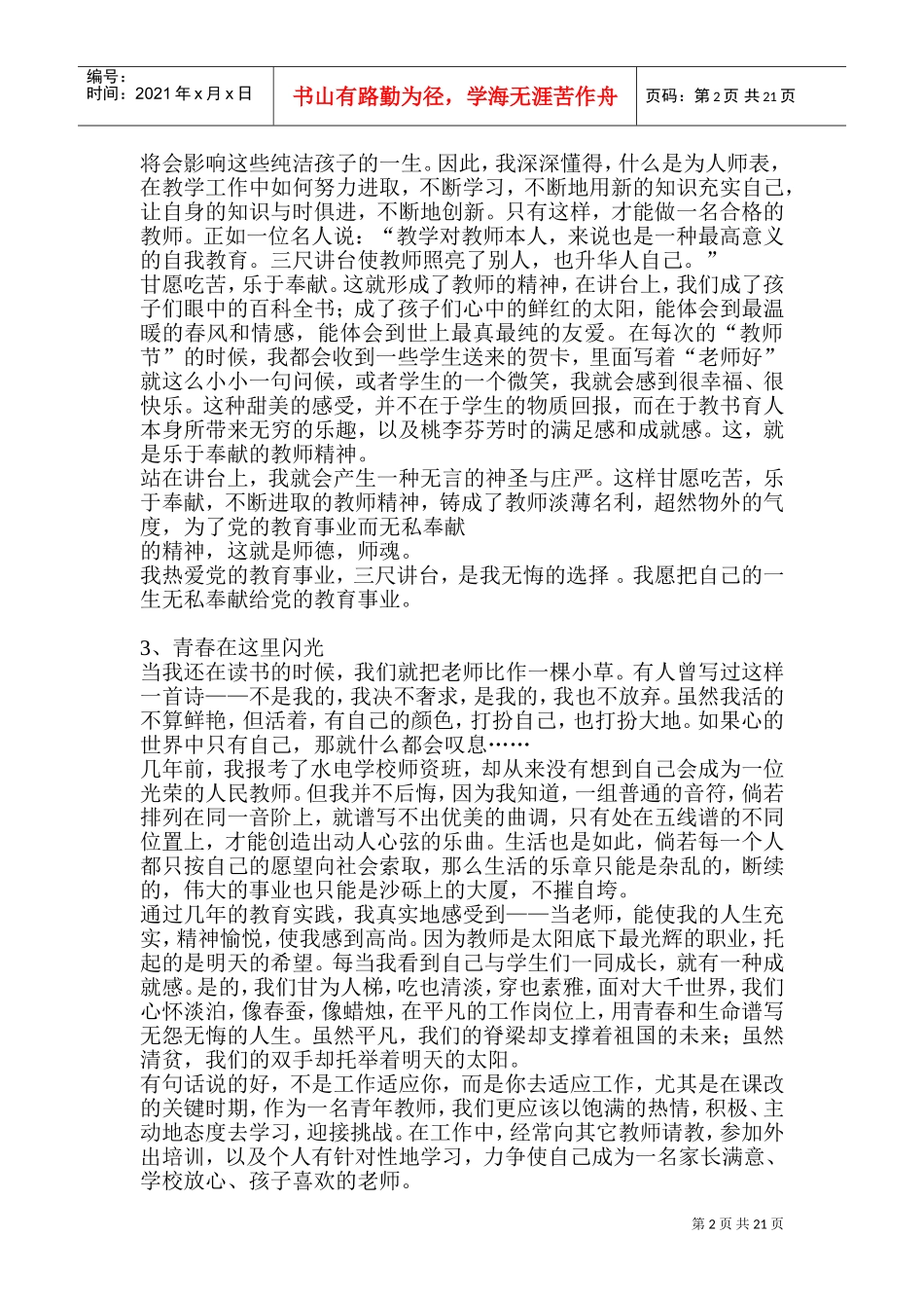 教师师德演讲稿(DOC41页)_第2页