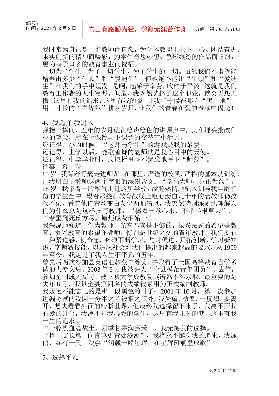 教师师德演讲稿(DOC41页)_第3页