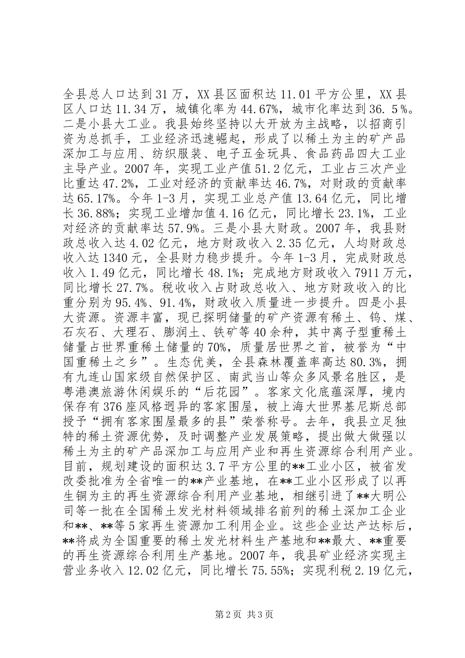 在全省人大外侨民宗工作座谈会上的演讲致辞_第2页
