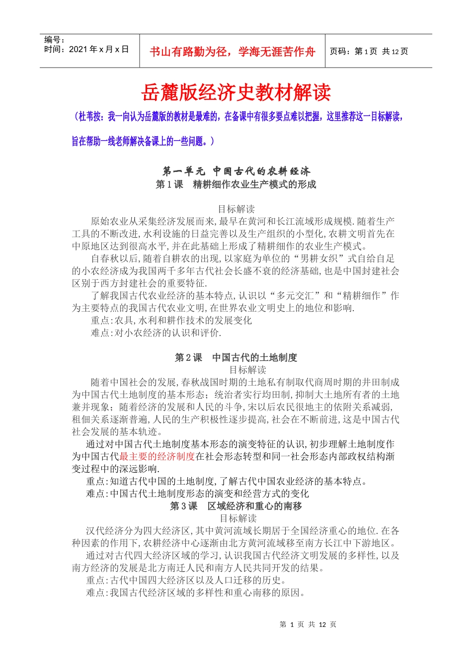 教学目标解读_第1页