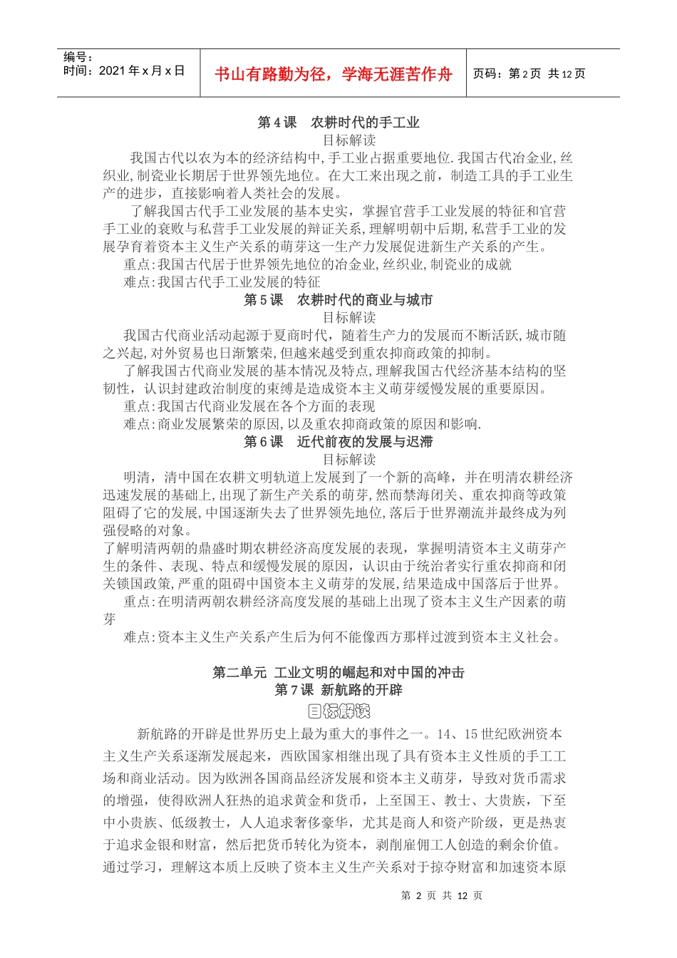 教学目标解读_第2页